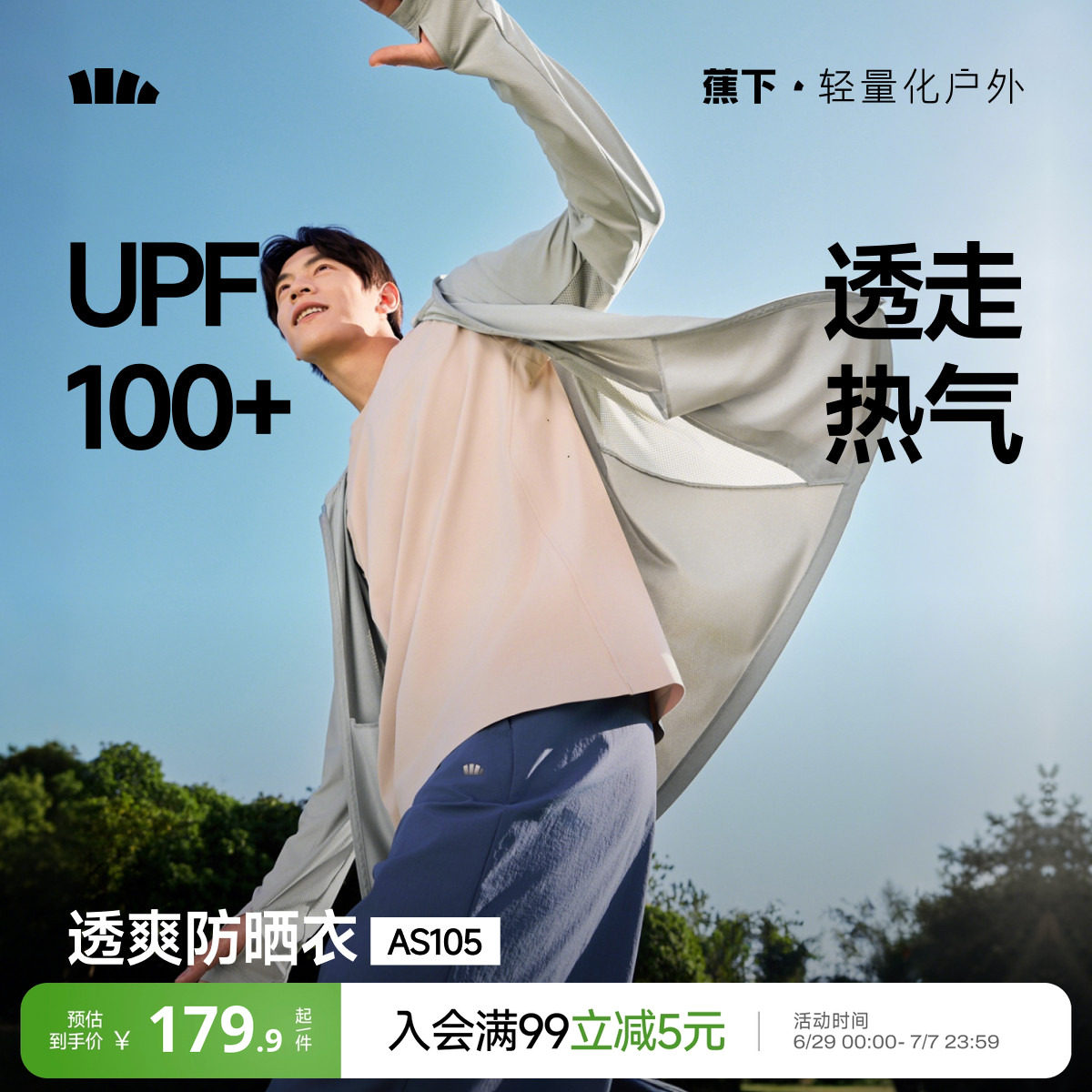 蕉下全网眼防晒衣男透气速干冰丝外套钓鱼休闲运动户外骑行防晒服