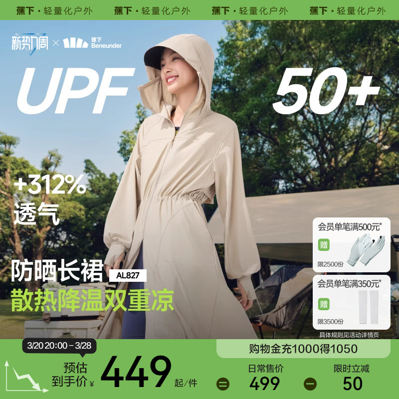 蕉下凉感透气长款防晒风衣女春夏季防紫外线收腰连衣裙冰丝防晒服