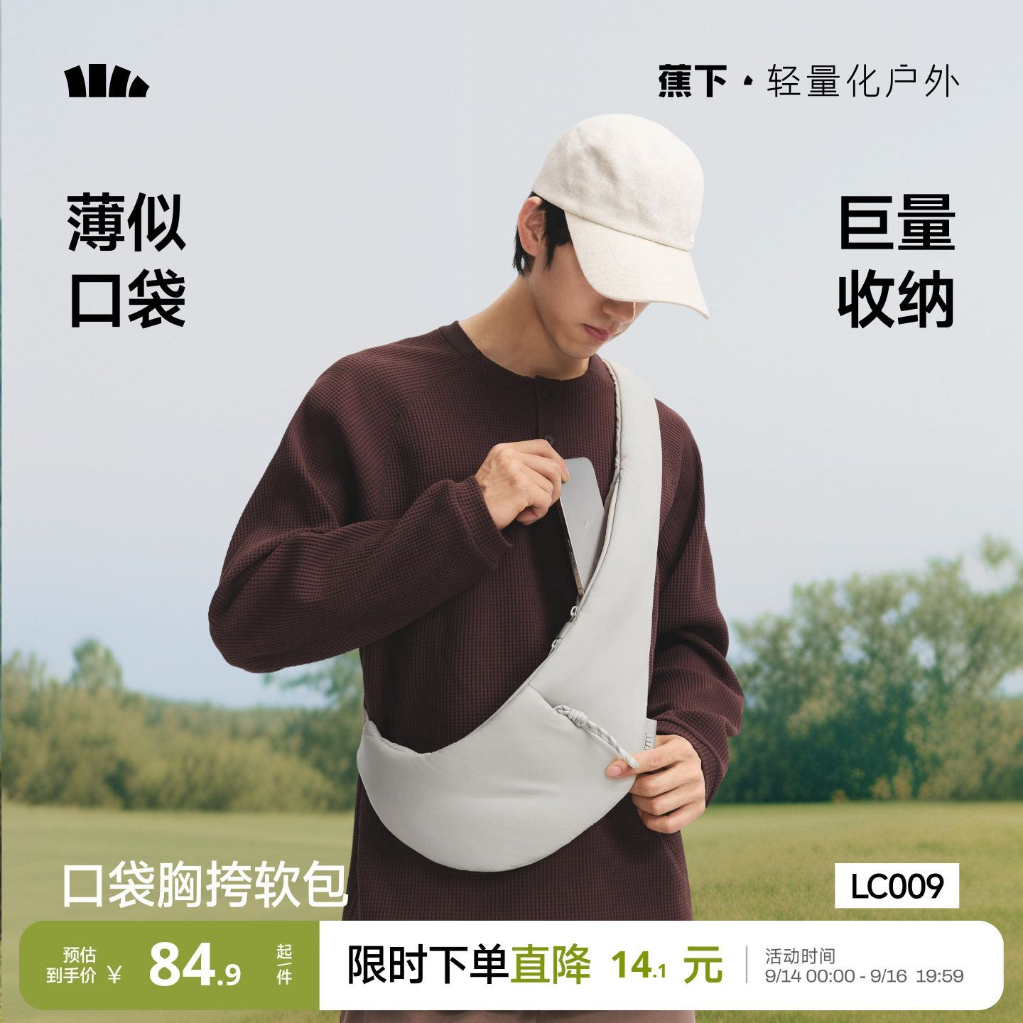 蕉下胸包斜挎包男女运动胸包图片