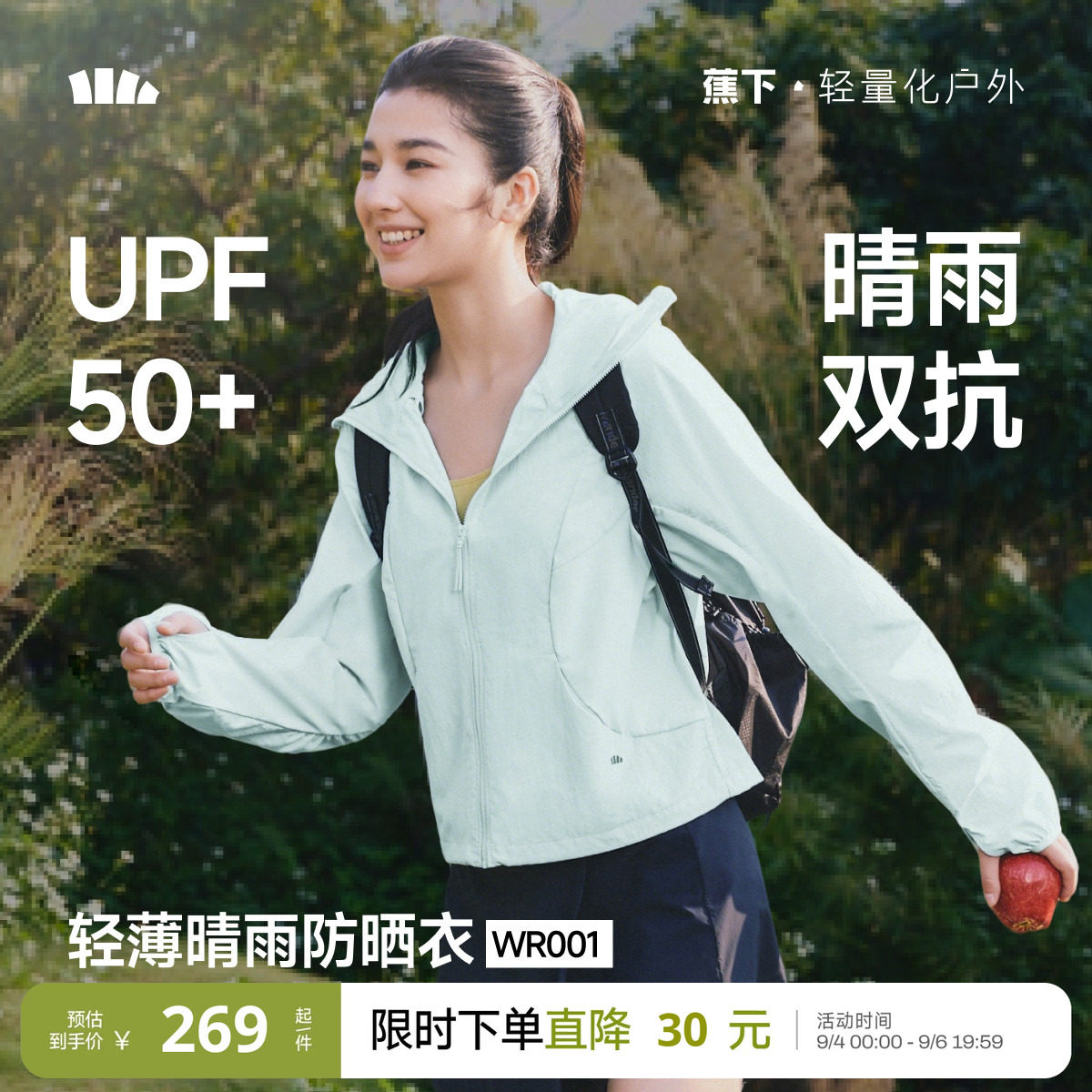 蕉下女士轻薄晴雨防晒衣图片