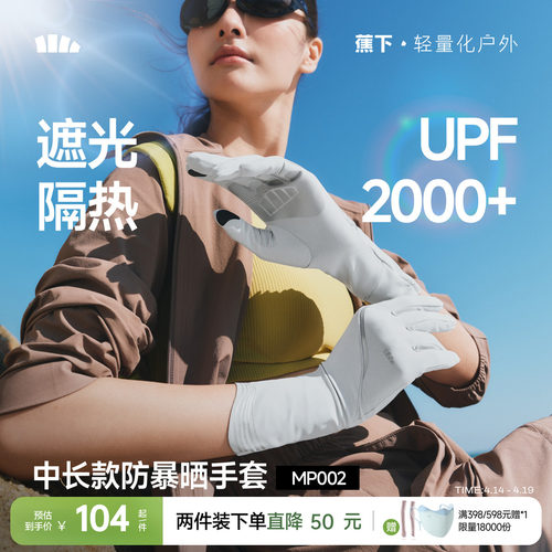 蕉下冰袖防晒丝料开车户外