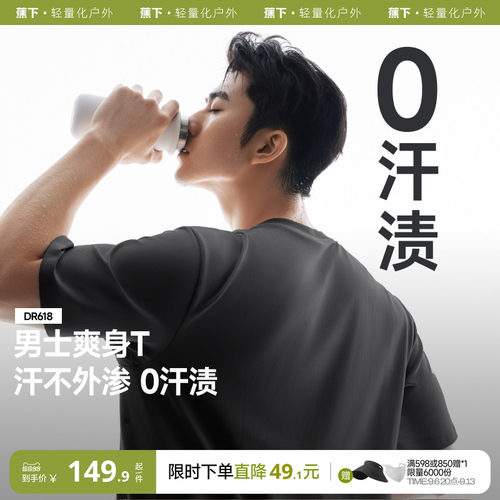 蕉下0汗渍抗皱短袖t恤男速干透气