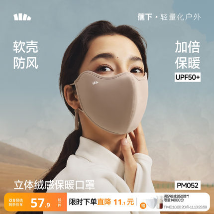 蕉下秋冬绒感口罩立体抗风防晒防紫外线透气新款加绒亲肤保暖面罩