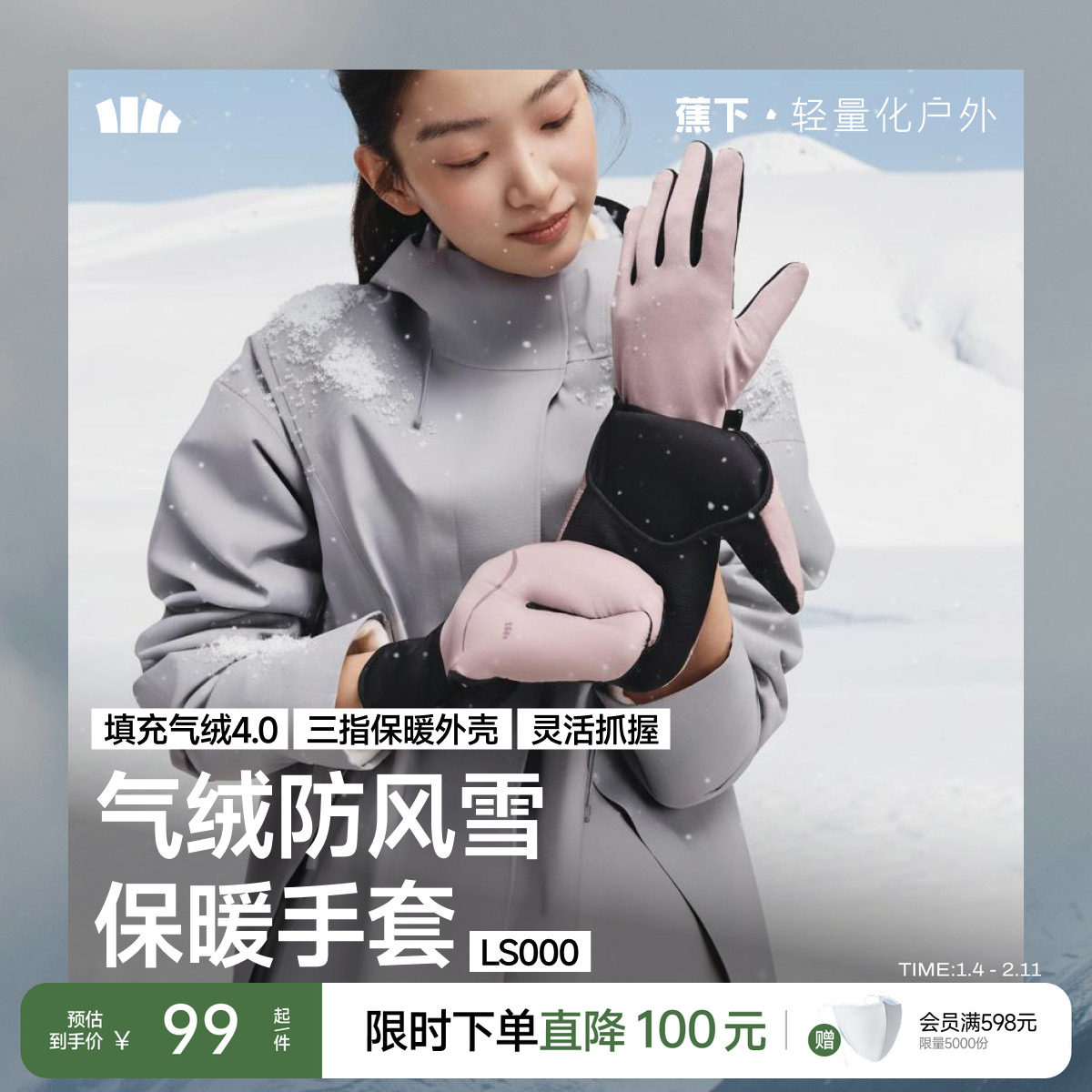 蕉下手套男女冬季保暖防寒抓绒防水防风触屏电动摩托车骑行手套