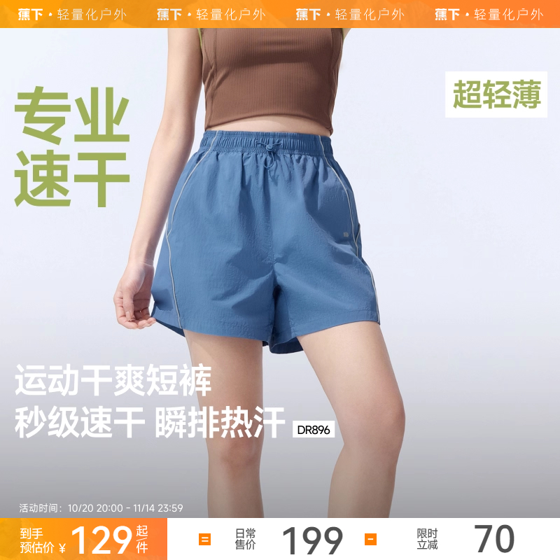 蕉下速干跑步短裤女夏速干运动