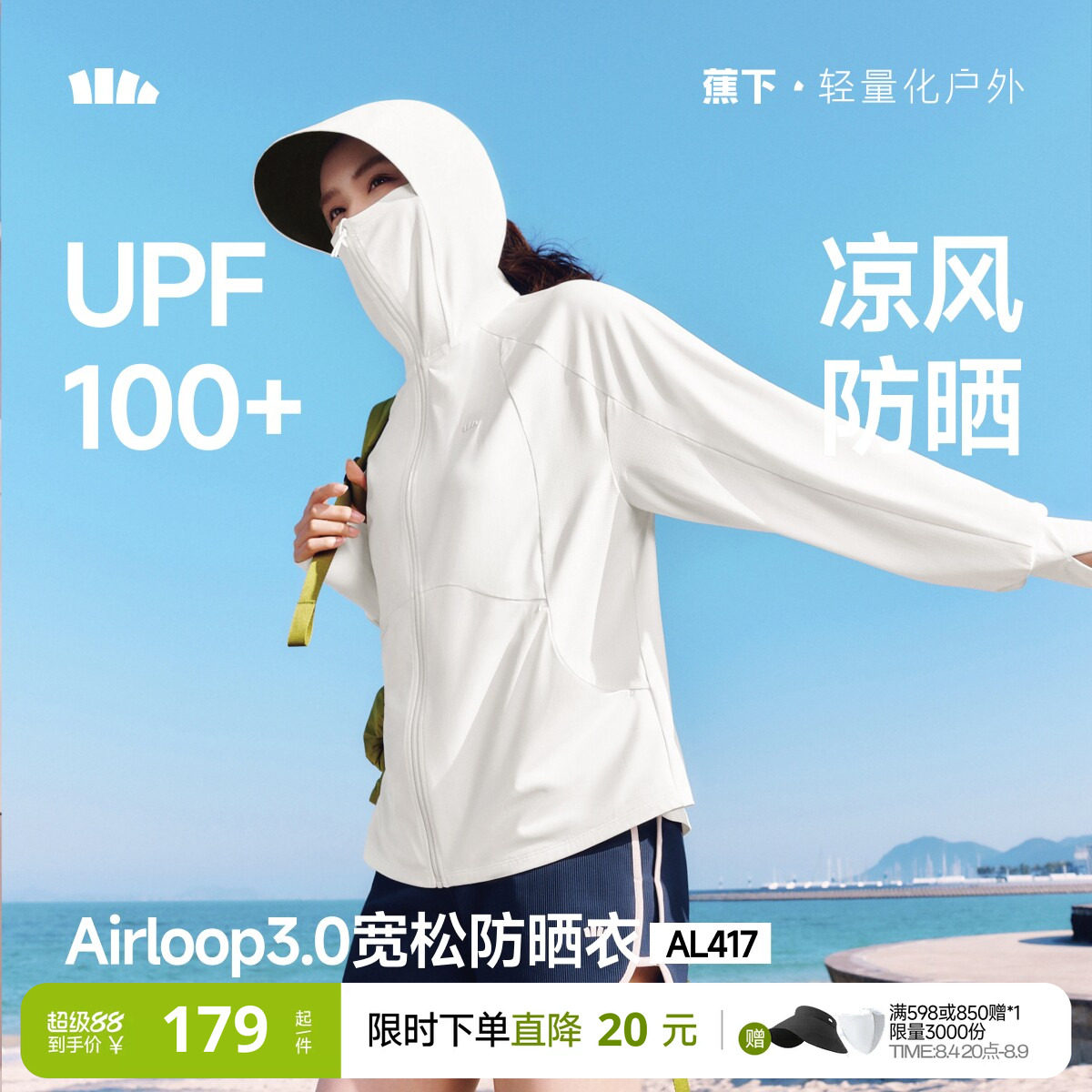 蕉下冰丝防晒衣女款轻薄凉感户外宽松外套罩衫皮肤衣透气防晒服 - 实物图
