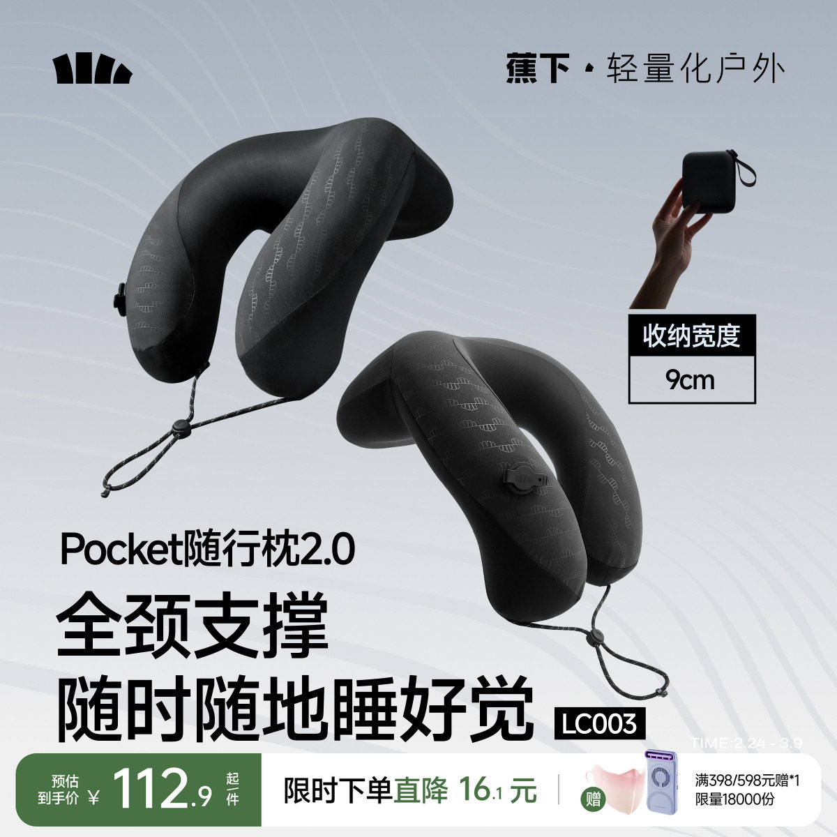 蕉下口袋随行枕u型枕头便携旅行高铁飞机睡觉护颈枕按压式充气枕