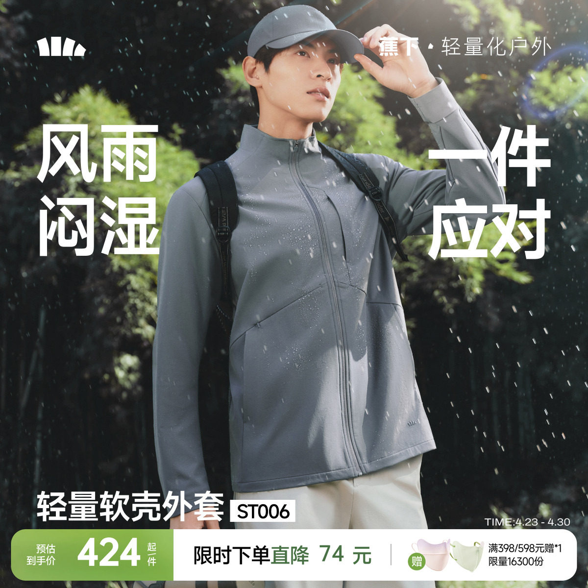 蕉下冲锋软壳衣男款防风防泼水耐磨透气高弹冬季保暖上衣夹克外套