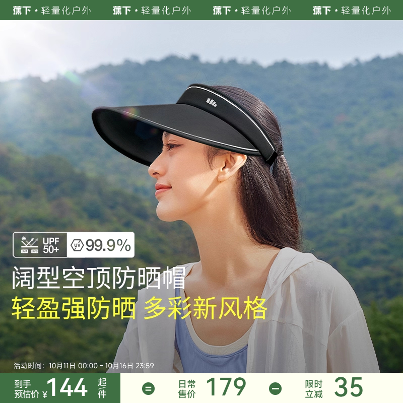 蕉下空顶帽女款防晒帽大帽檐防紫外线户外骑行运动遮阳太阳帽子