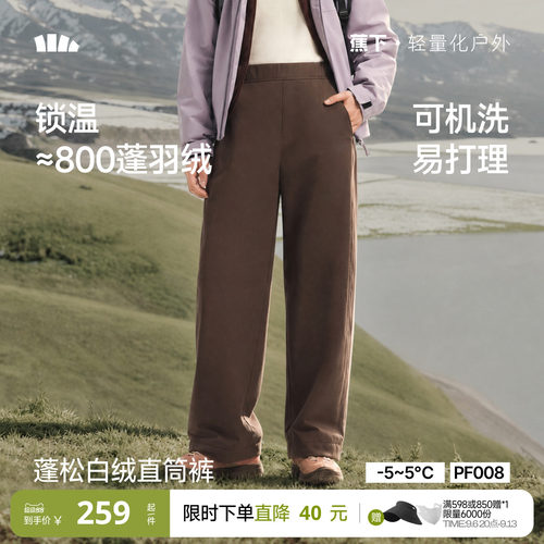 蕉下女士白绒保暖防风防水直筒裤