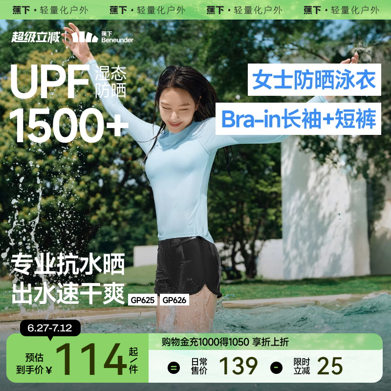 蕉下女士速干泳衣套裝