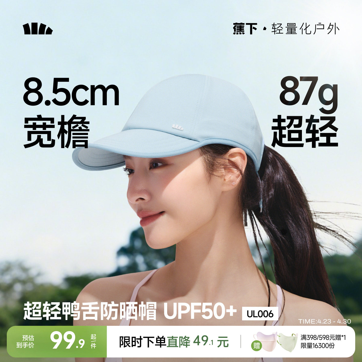 蕉下鸭舌帽女新款挺阔简约时尚棒球帽大头围运动吸汗速干防晒帽子