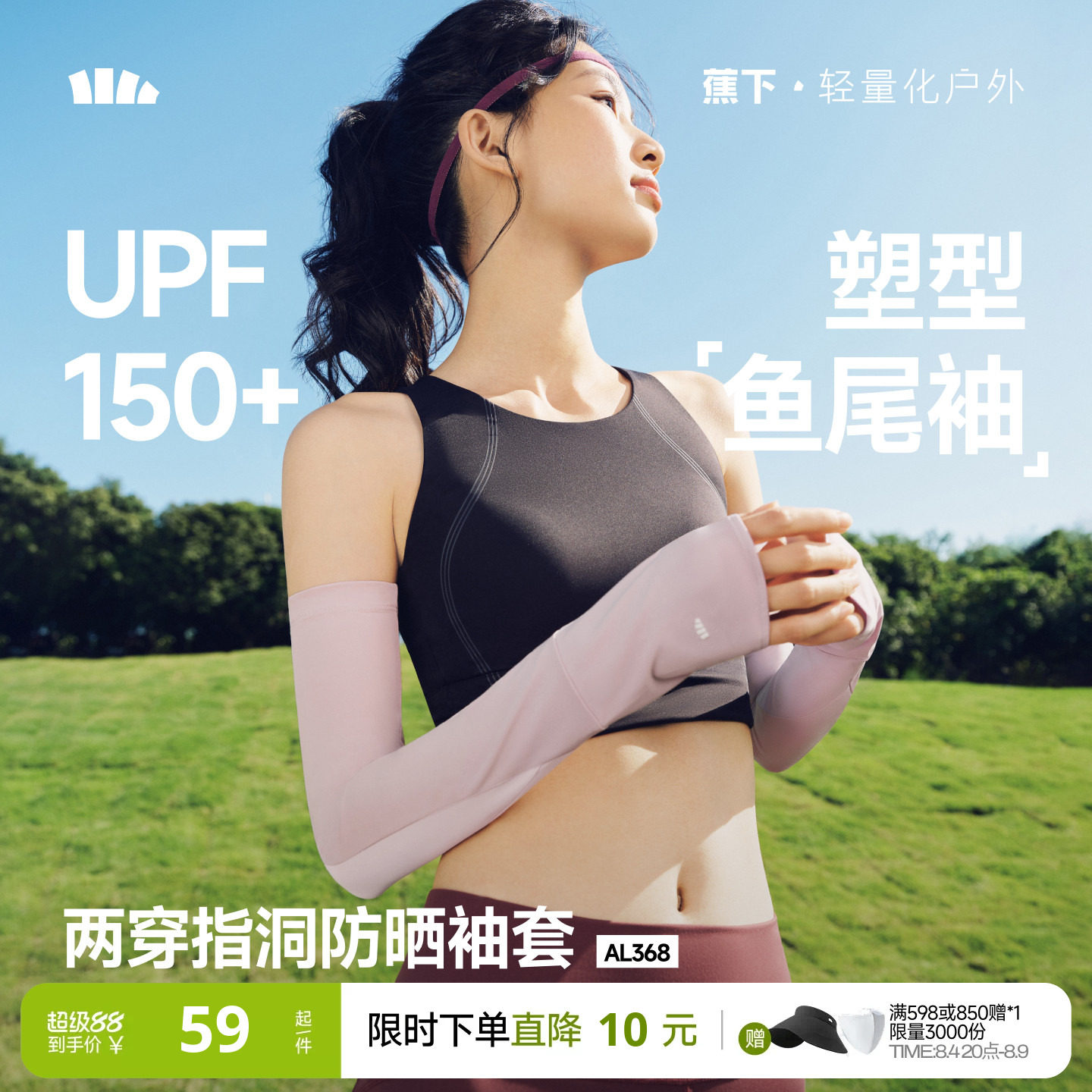 蕉下女款冰袖两穿指洞高倍防晒开车防紫外线户外手套护臂亲肤袖套
