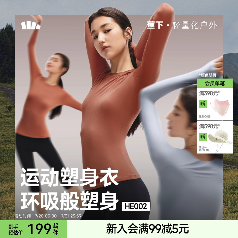 【好物体验专享】蕉下裸感运动塑身衣修身显瘦长袖t恤粉丝浮力