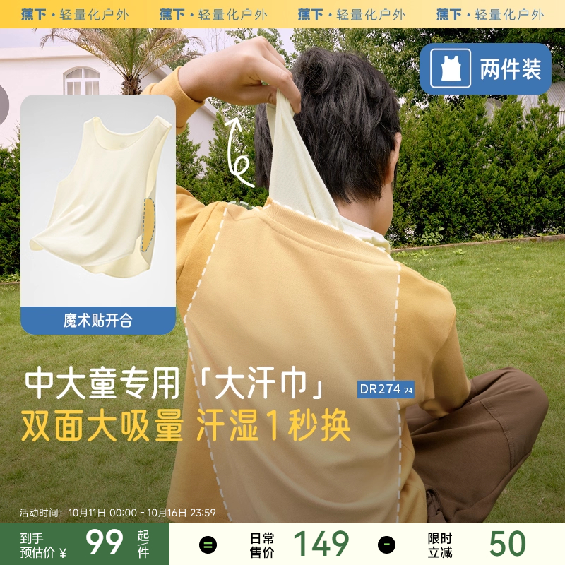 蕉下儿童吸汗巾男女童幼儿园秋新款背心透气速干汗背巾宝宝隔汗巾