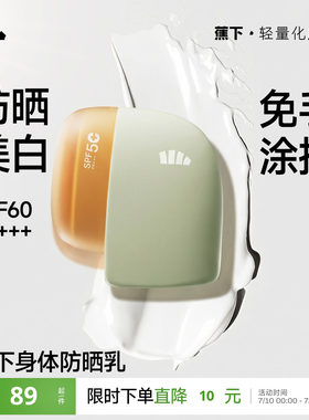 蕉下身体素颜霜防水防汗