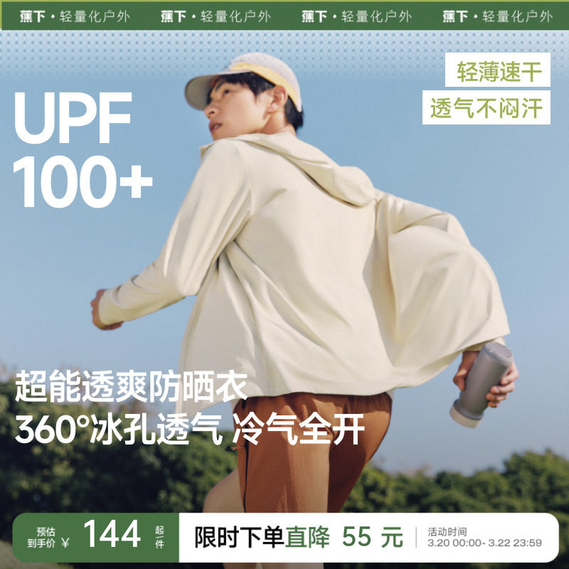 蕉下透气防晒衣男女2025新款夏冰丝凉感户外防晒服情侣夹克外套