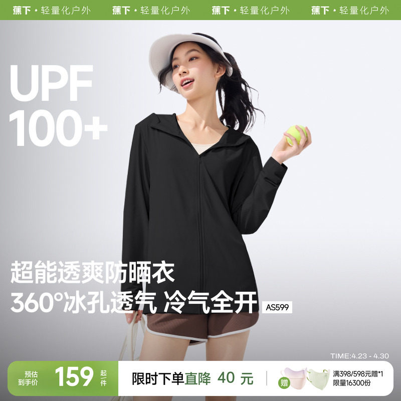 蕉下透气宽松防晒衣女款夏防紫外线户外外套防蚊虫休闲凉感防晒服