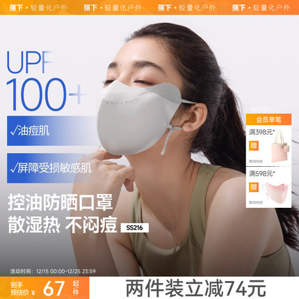 蕉下V脸防晒口罩立体SS216防紫外线软骨支撑医美防护面罩冰丝脸罩