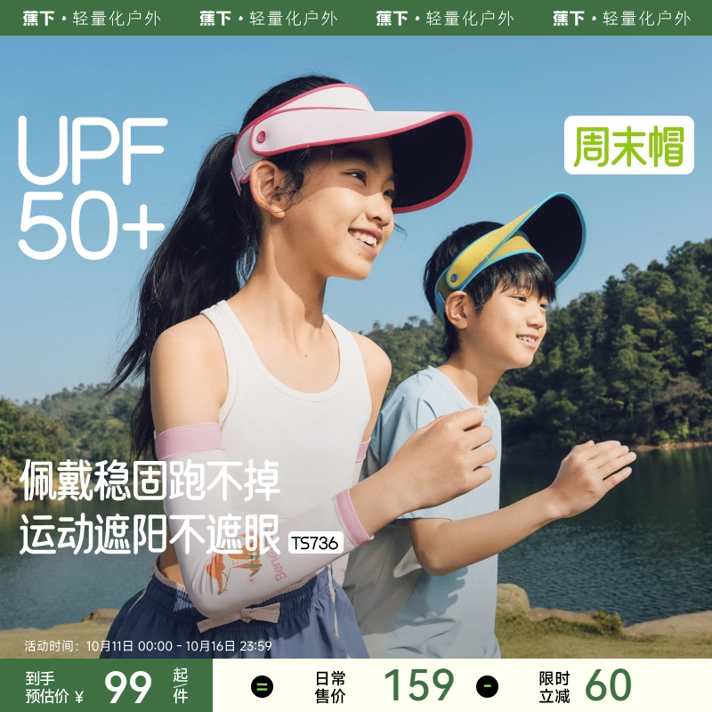 蕉下儿童空顶帽大帽檐可调节遮阳帽夏户外运动抑菌男女童防晒帽子