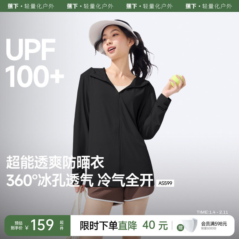 蕉下透气宽松防晒衣女款夏防紫外线户外外套防蚊虫休闲凉感防晒服