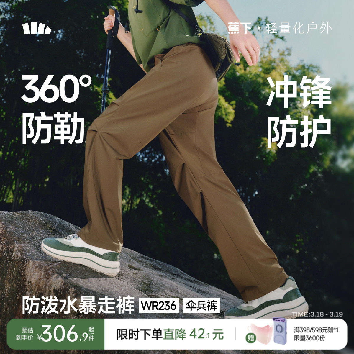 蕉下机能伞兵裤男士长裤宽松休闲防泼水耐磨运动直筒冲锋裤工装裤