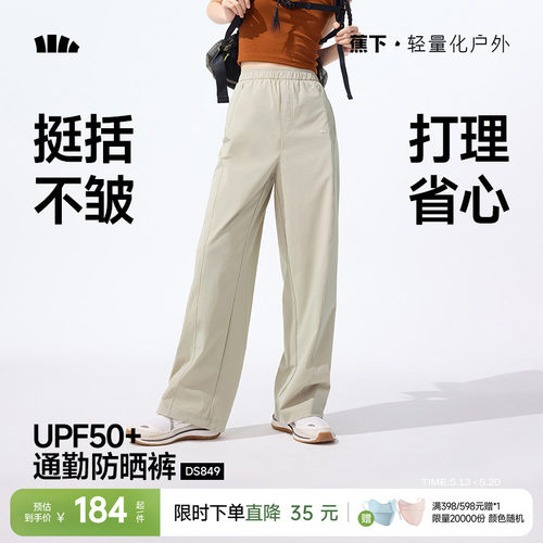 蕉下防晒直筒休闲裤女夏薄空调裤