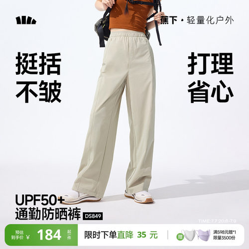 蕉下防晒直筒休闲裤女夏薄空调裤
