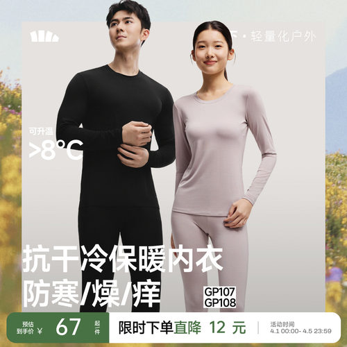 蕉下男士保暖内衣贴身防寒内搭