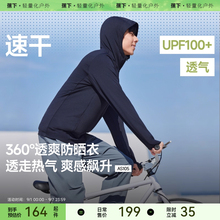 蕉下透气速干防晒衣男士冰丝外套钓鱼休闲百搭运动户外骑行防晒服