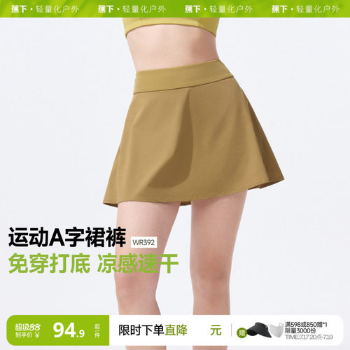蕉下女士拒水防晒裙裤