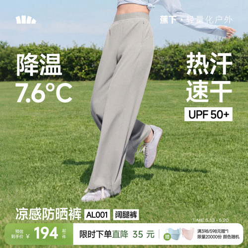 蕉下高腰直筒裤女夏新款弹力长裤吸汗速干宽松凉感通勤显瘦运动裤