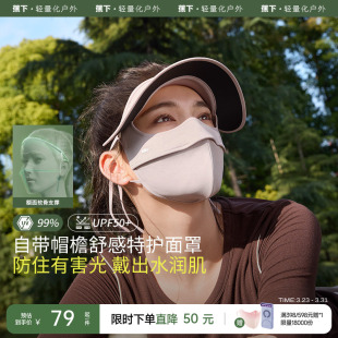 蕉下四季 脸基尼敏感肌全脸防紫外线面纱 防晒面罩SS44424立体保湿