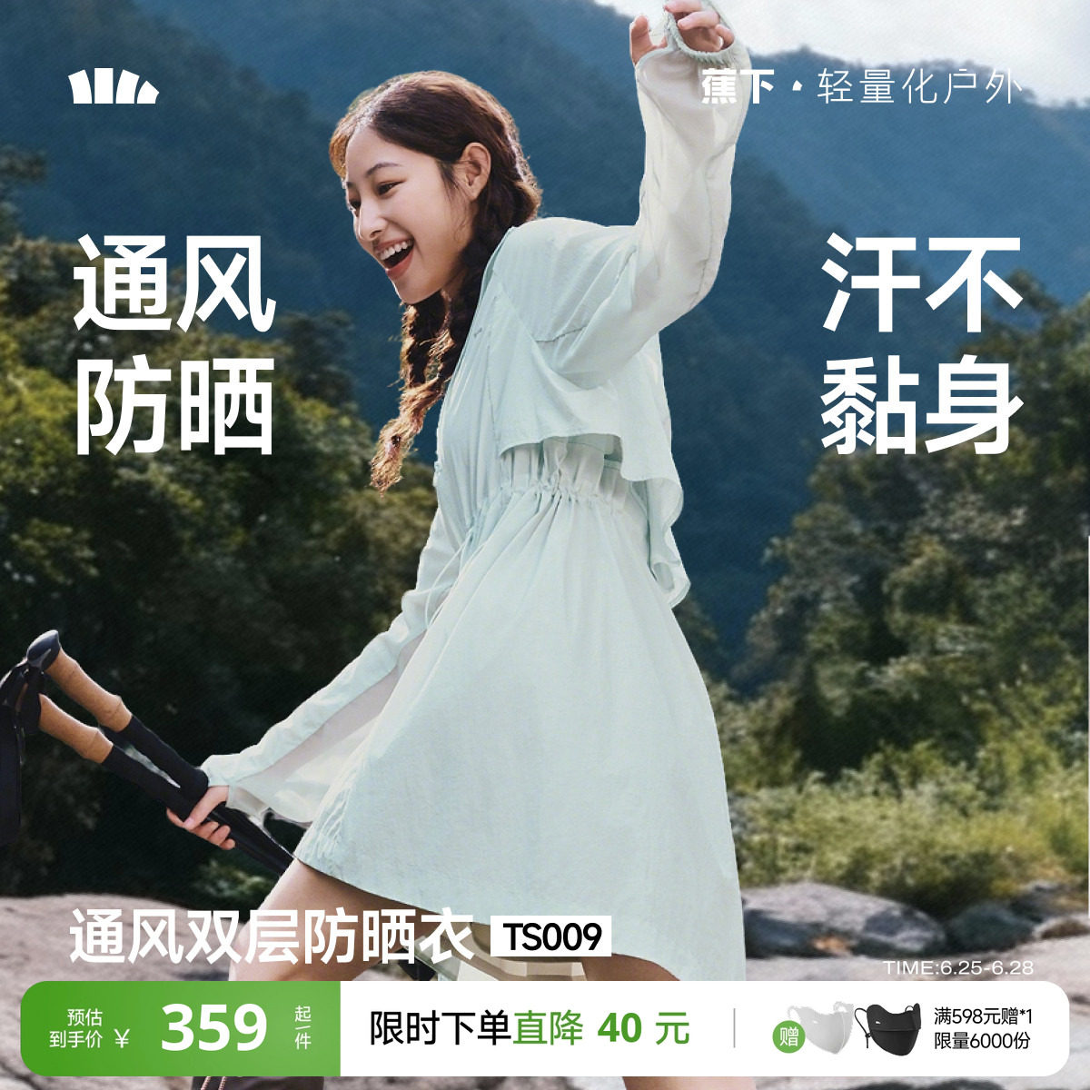 蕉下女士中长款防晒风衣春夏速干透气户外防晒服轻薄山系风格外套