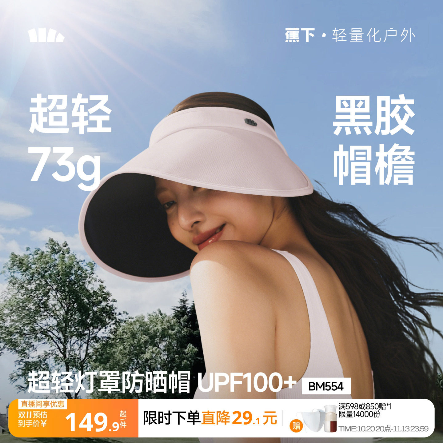 蕉下轻量蛋卷帽可折叠户外遮阳防紫外线侧脸空顶太阳帽女士防晒帽