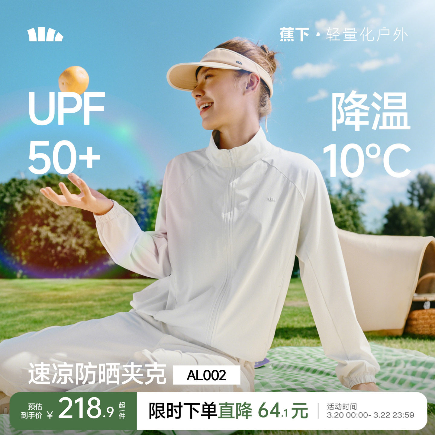 蕉下女士宽松立领防晒衣凉感速干皮肤衣户外高弹短外套运动夹克