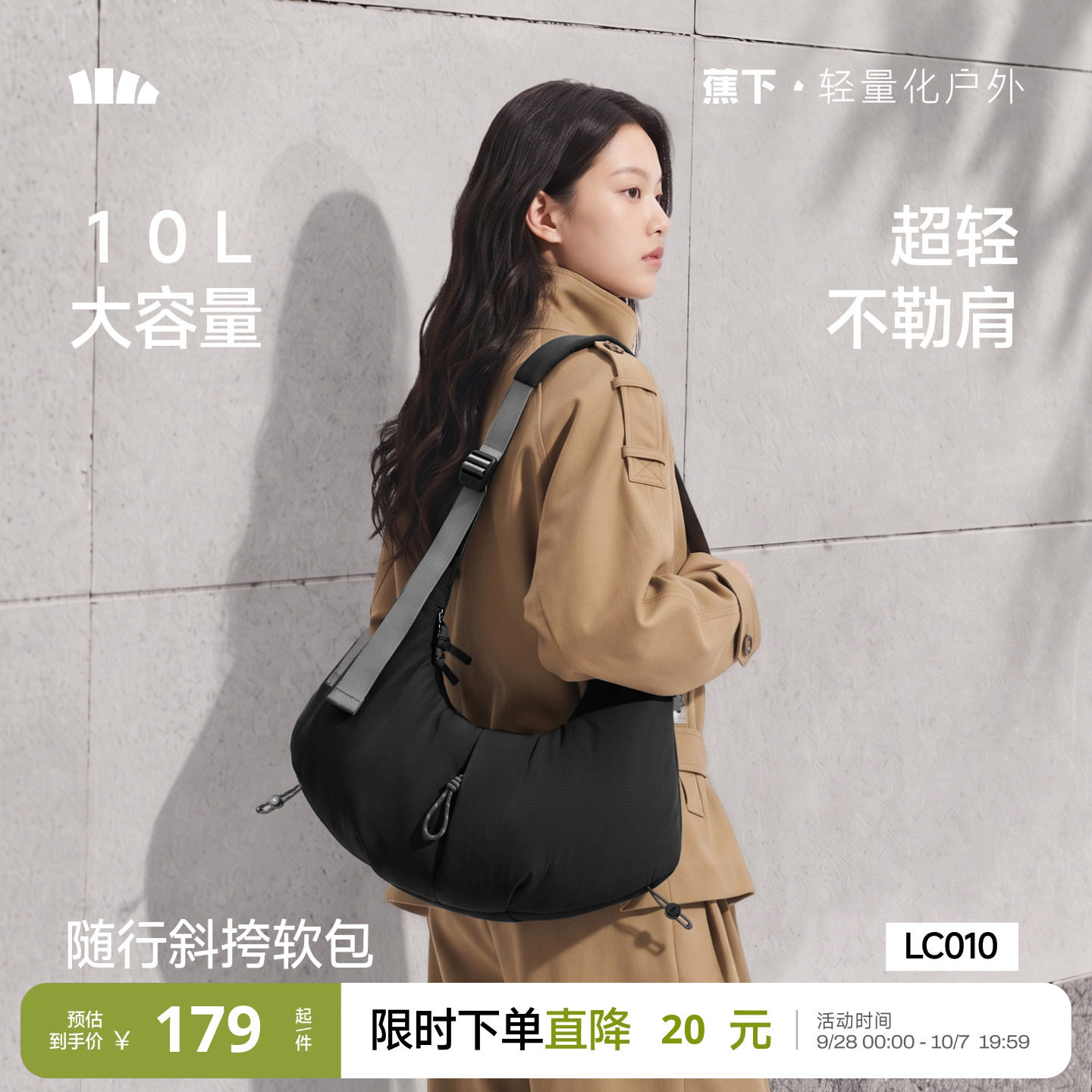 蕉下牛角软包斜挎包男女同款2026新款休闲通勤包轻便运动健身包