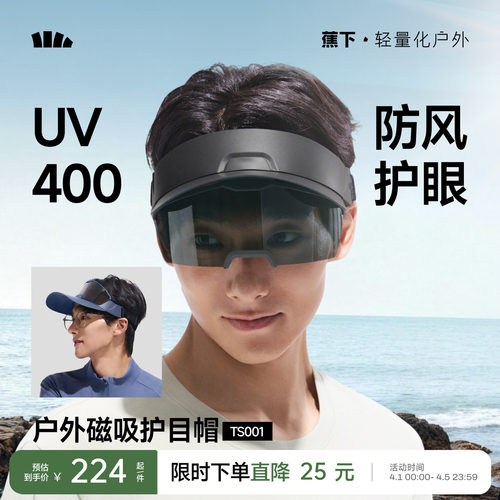 蕉下磁吸墨镜防晒帽新款