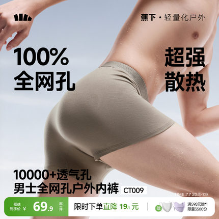 蕉下男士全网眼内裤透气速干运动加长四角裤抑菌精梳棉平角短裤