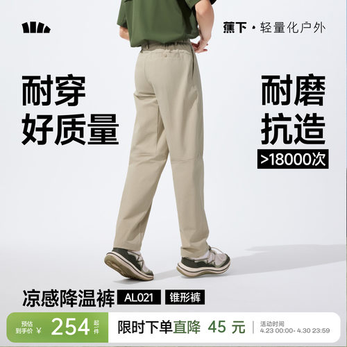 蕉下高弹防勒裤速干宽松耐磨长裤