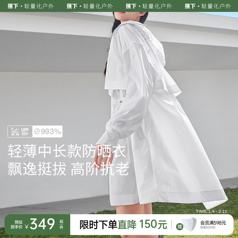 蕉下中长款防晒服TS40424女春夏轻薄透气凉感户外防紫外线防晒衣,女装/女士精品,时尚防晒服,淘宝优惠券,粉丝福利购,淘宝优惠卷