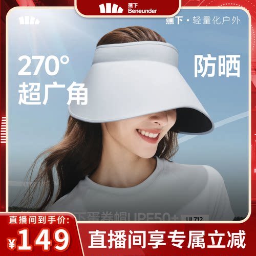 蕉下无痕一体蛋卷防晒帽