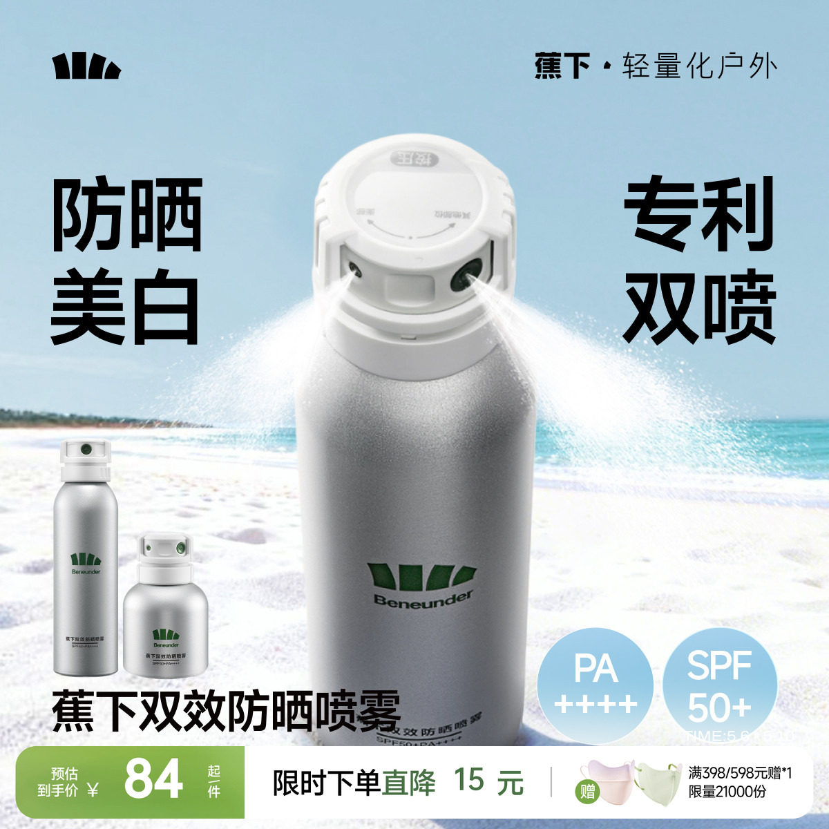 蕉下美白防晒喷雾防紫外线烟酰胺海边防水防汗全身通用脸部防晒霜