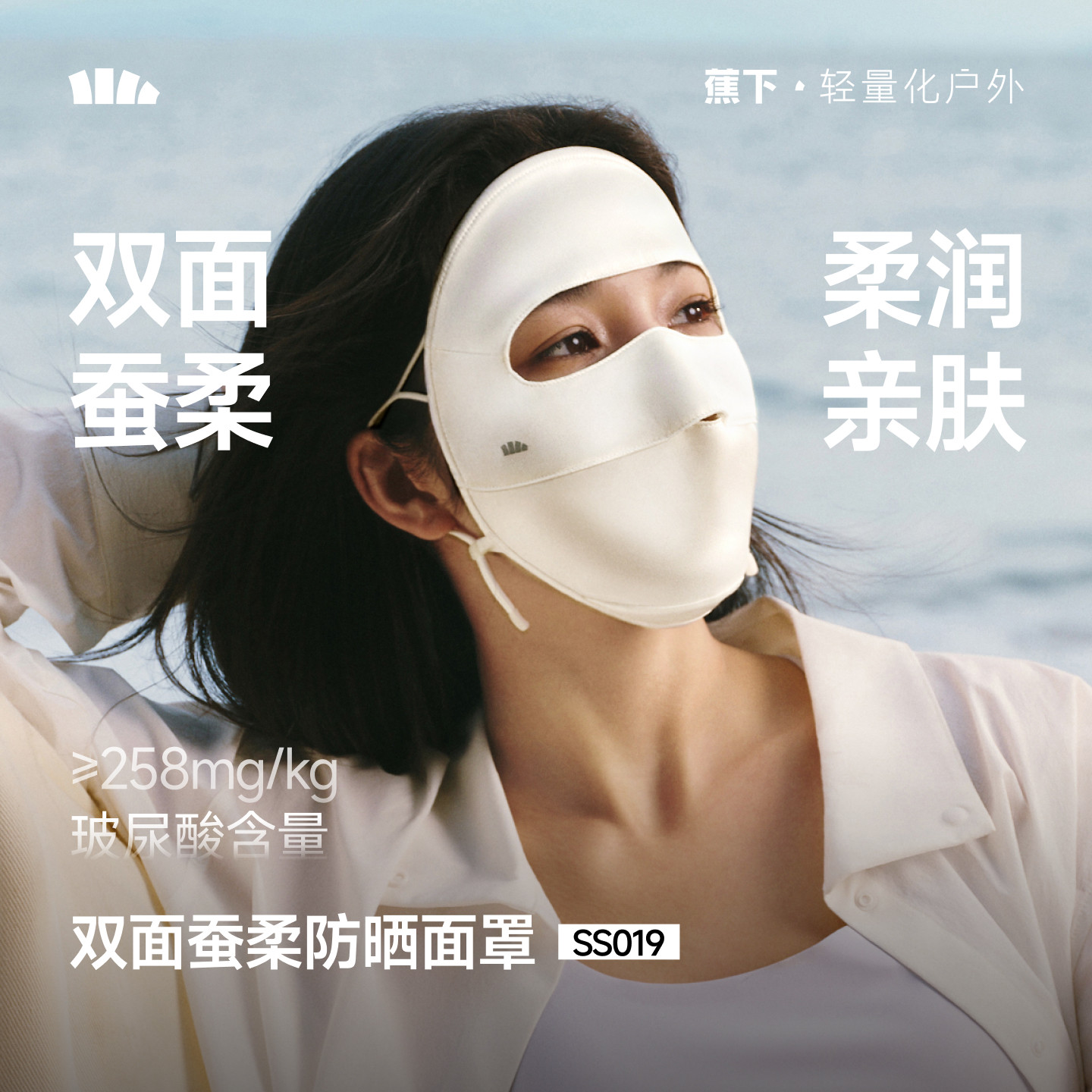 蕉下真丝防晒面罩双面蚕柔遮阳蚕丝医美术后敏感肌口罩凉感脸基尼