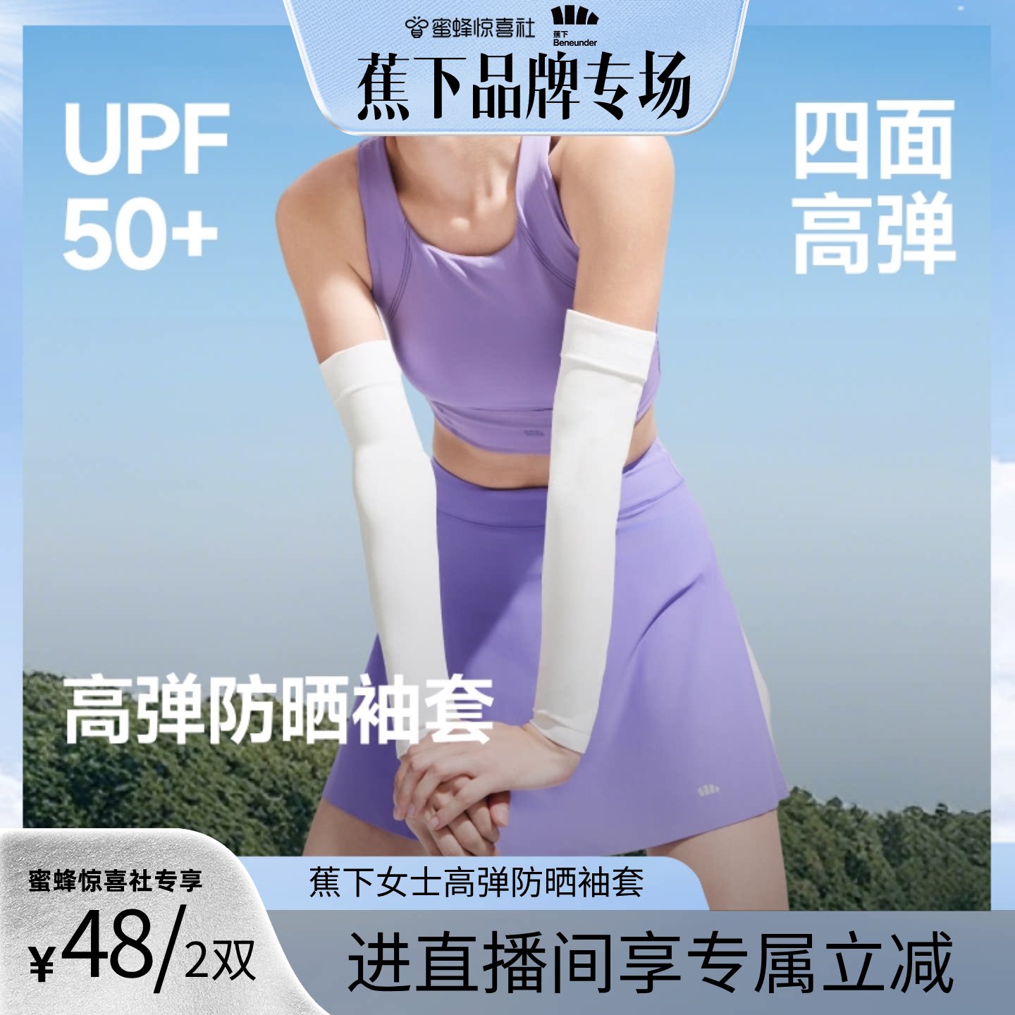 【蕉下专场】蕉下高弹防晒袖套男女冰丝手臂（拍2）