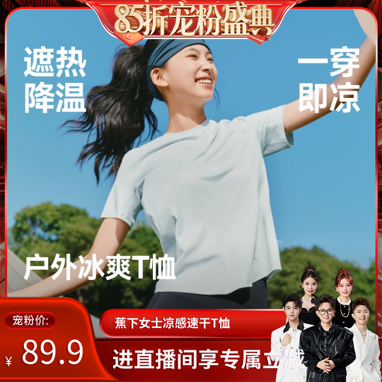 【香菇来了】蕉下女士凉感速干T恤春夏新款纯色上衣户外百搭冰丝