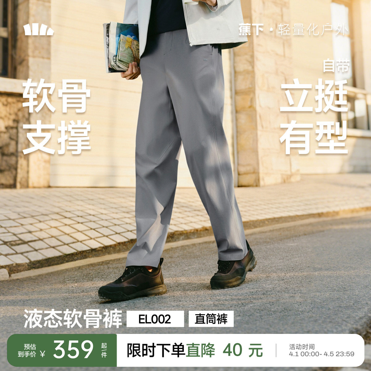 蕉下软骨直筒裤男士高弹挺括防皱商务通勤秋冬长裤透气裤子西裤