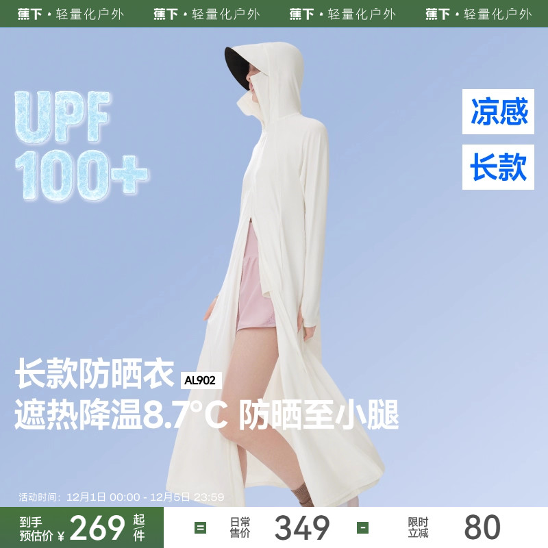 蕉下长款户外冰丝凉感全身防晒衣