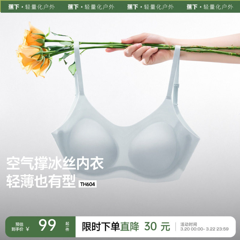 蕉下无痕文胸内衣女透气无钢圈轻薄春夏新款美背冰丝聚拢女士胸罩