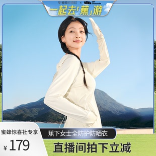 蕉下全防护指尖防晒衣女冰丝骑行可调节松紧防晒服宽 蕉下专场